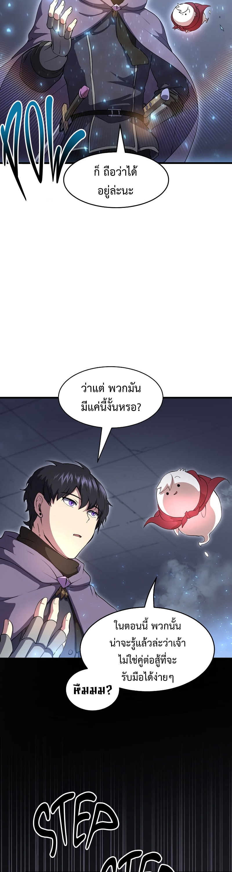 Level Up with Skills ตอนที่ 54 แปลไทย