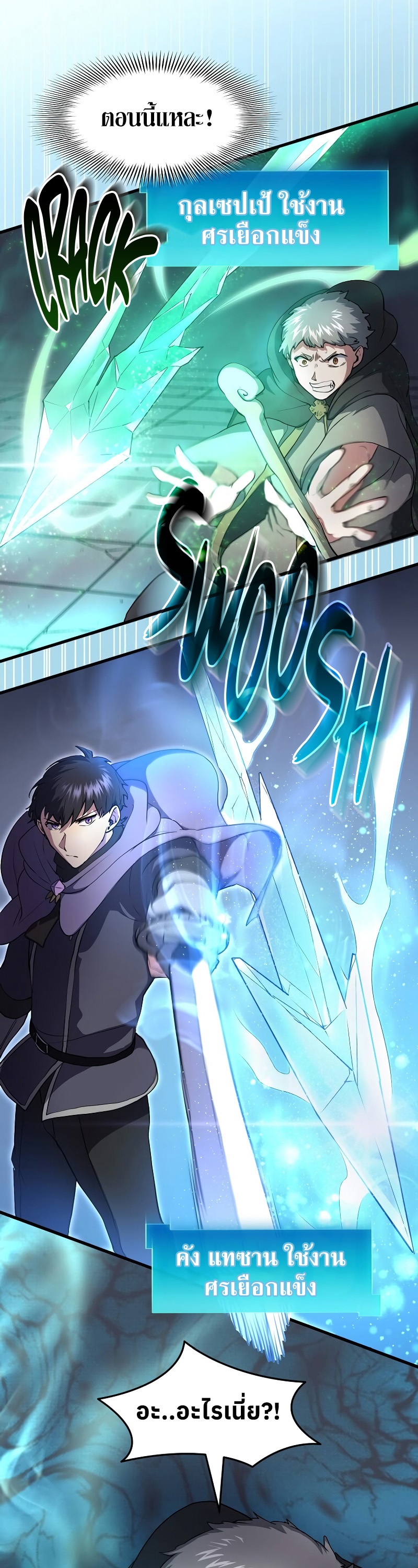 Level Up with Skills ตอนที่ 54 แปลไทย