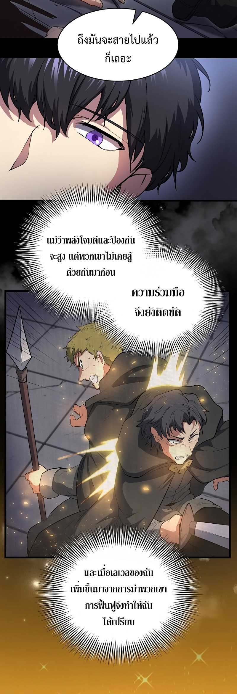 Level Up with Skills ตอนที่ 54 แปลไทย