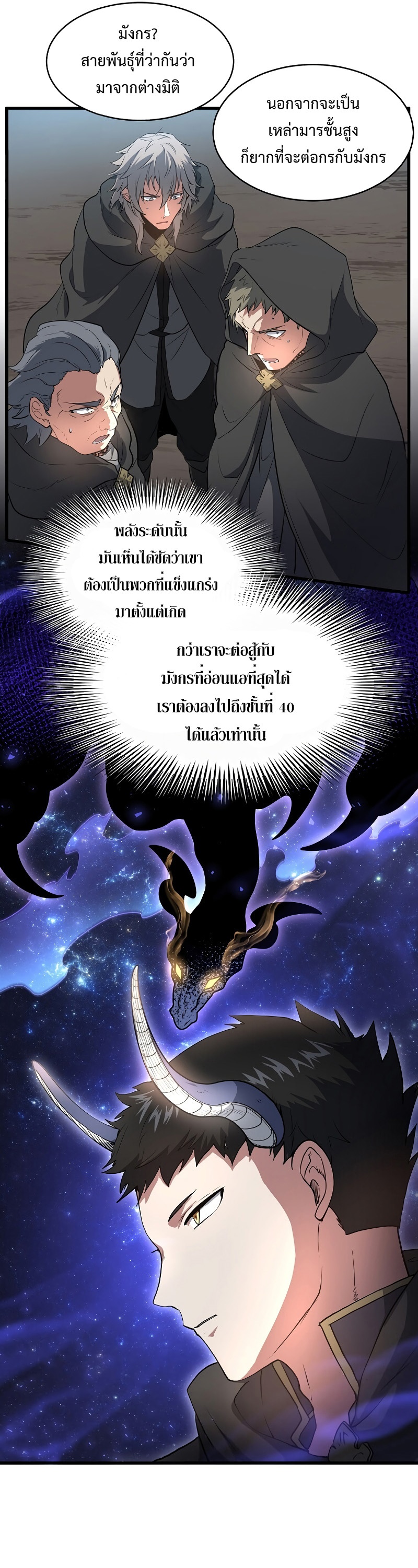 Level Up with Skills ตอนที่ 54 แปลไทย