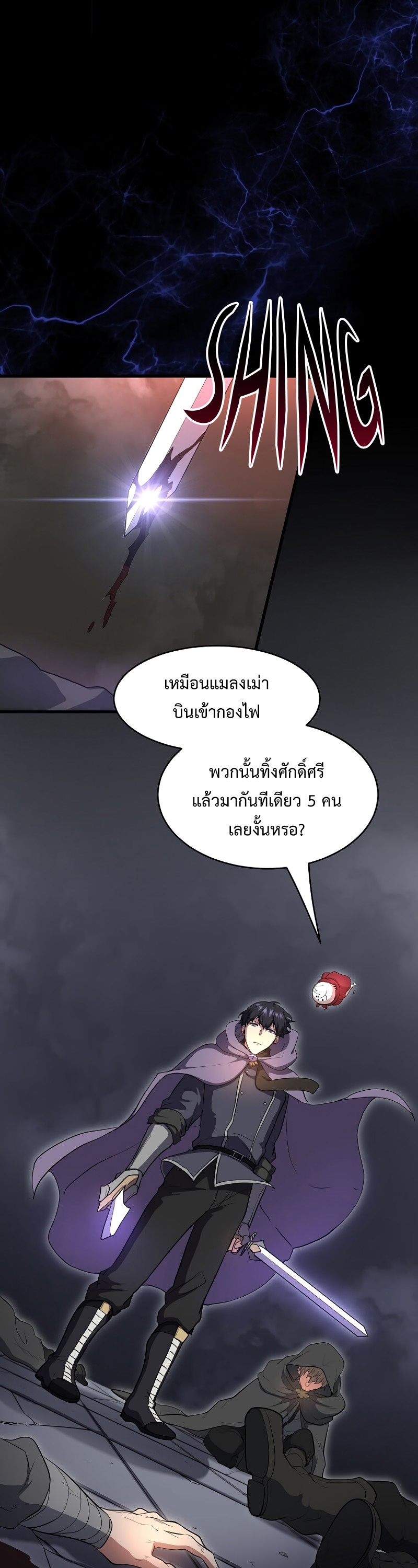 Level Up with Skills ตอนที่ 54 แปลไทย