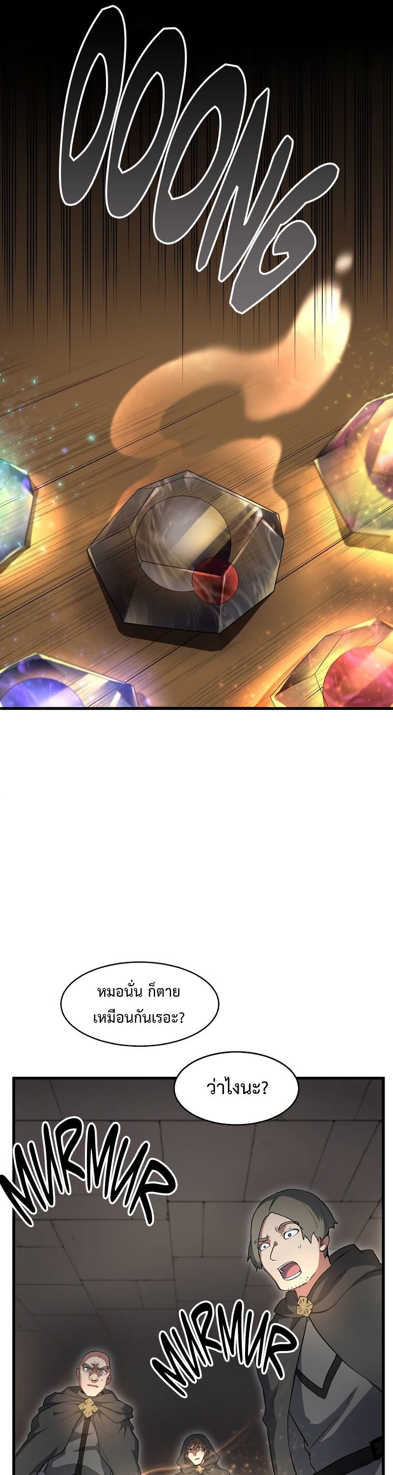 Level Up with Skills ตอนที่ 54 แปลไทย