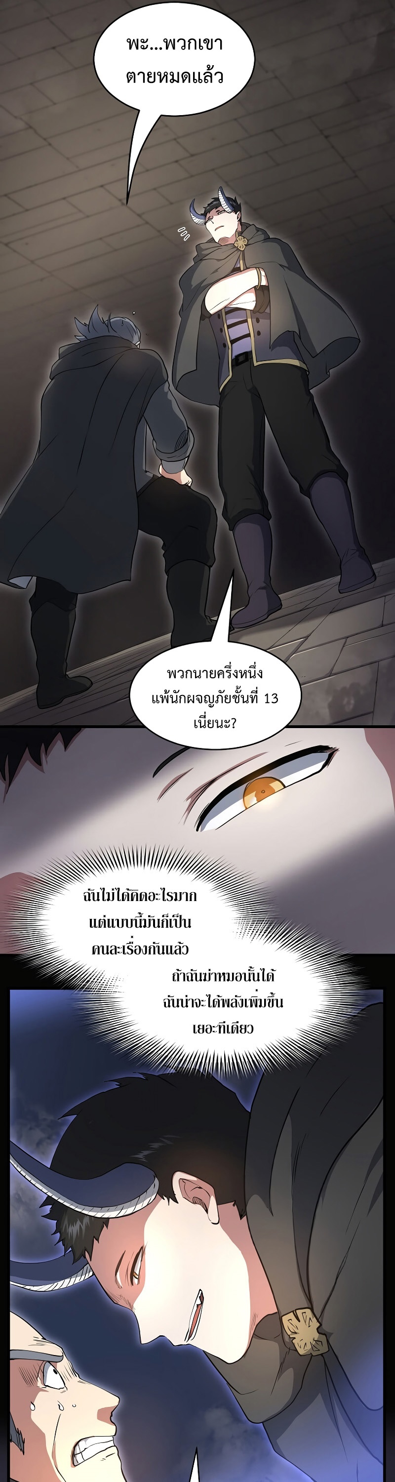 Level Up with Skills ตอนที่ 54 แปลไทย