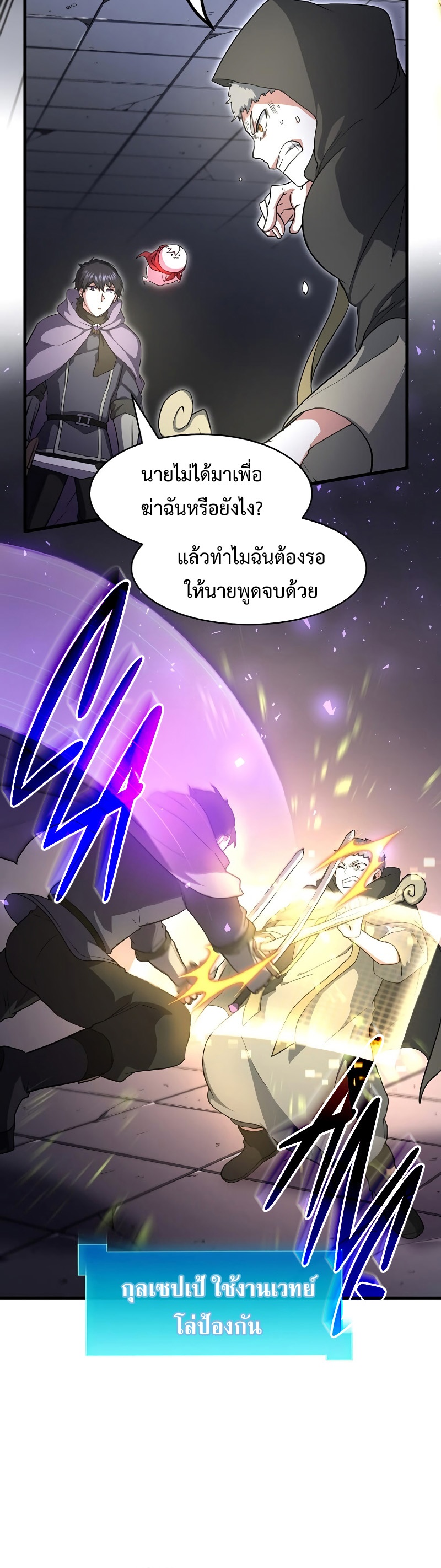 Level Up with Skills ตอนที่ 54 แปลไทย