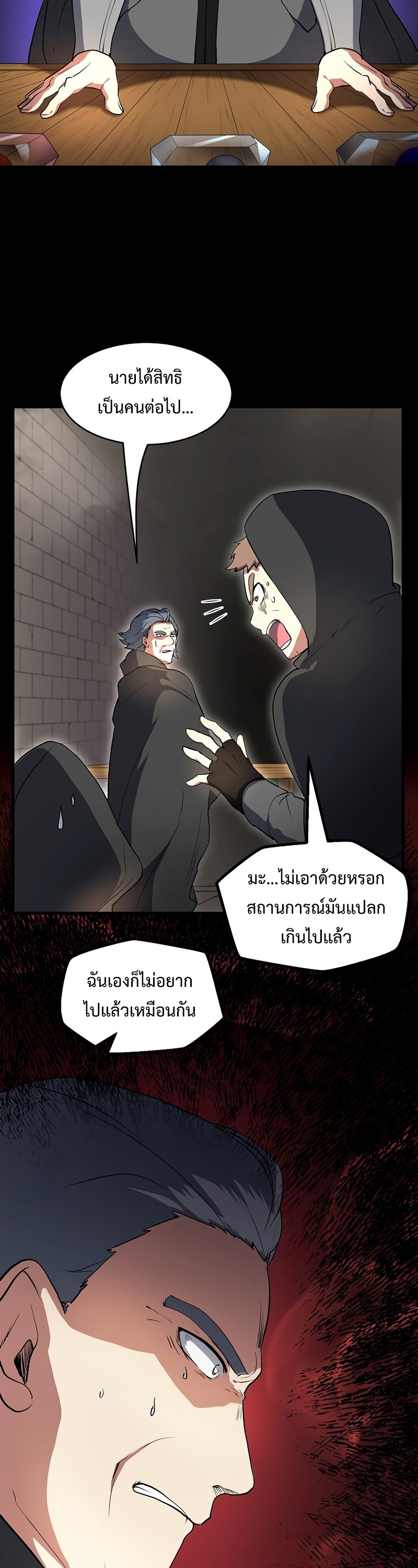 Level Up with Skills ตอนที่ 54 แปลไทย