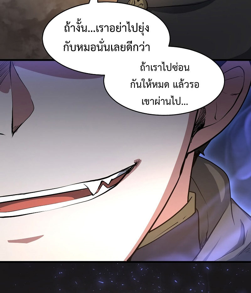 Level Up with Skills ตอนที่ 54 แปลไทย