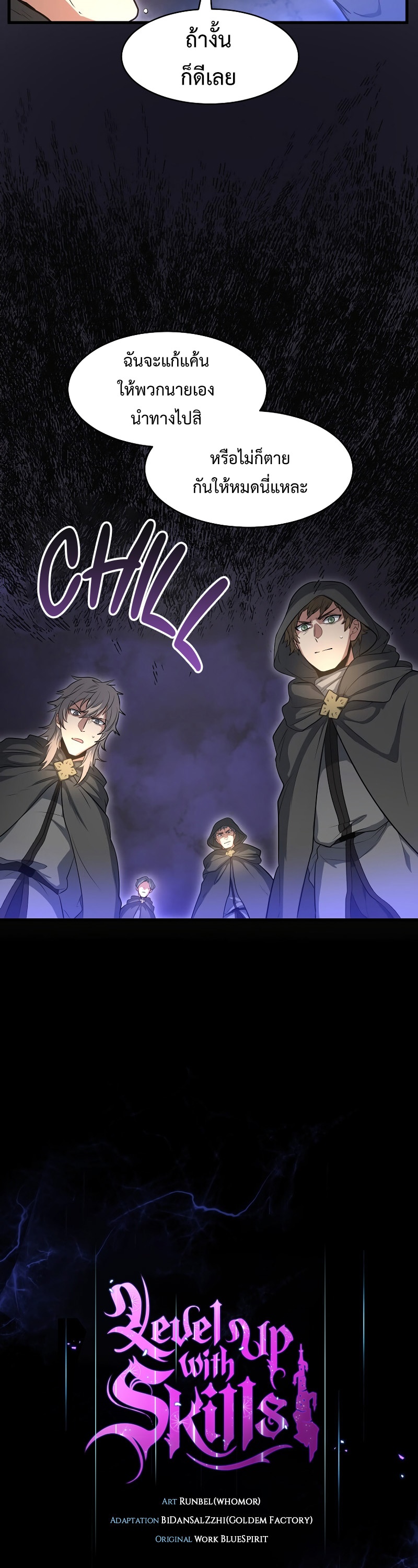 Level Up with Skills ตอนที่ 54 แปลไทย