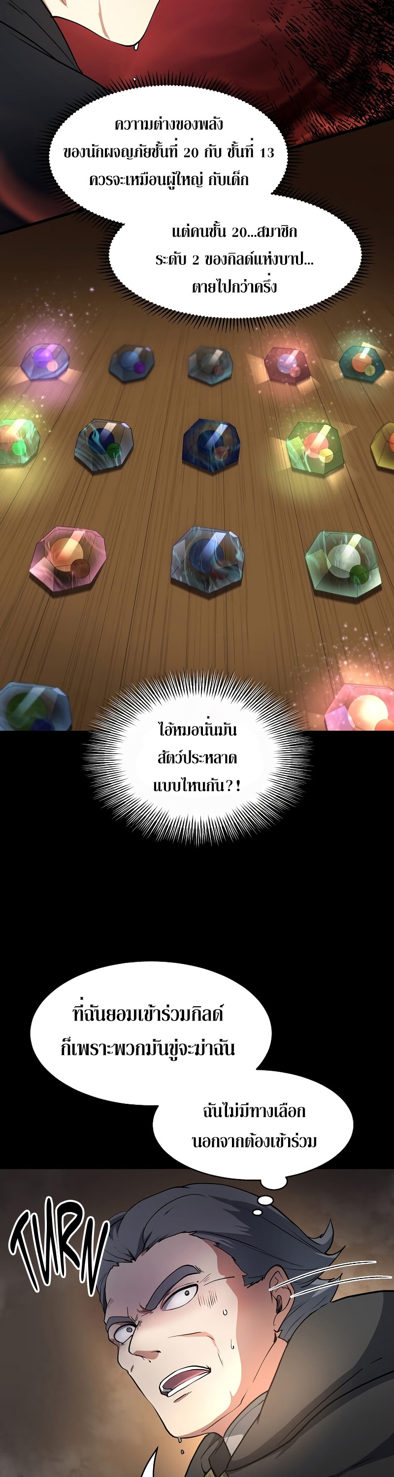 Level Up with Skills ตอนที่ 54 แปลไทย