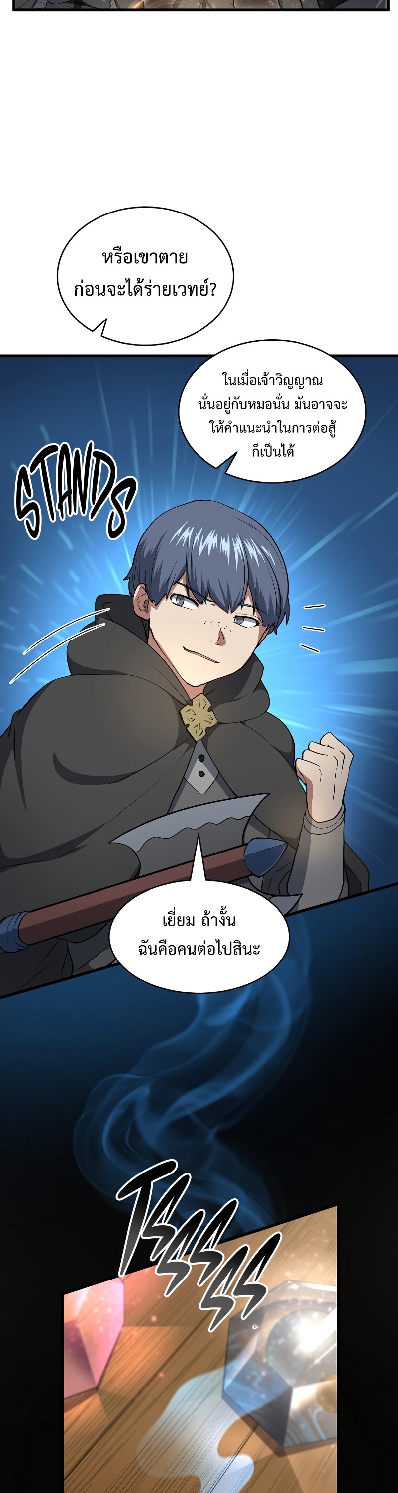 Level Up with Skills ตอนที่ 54 แปลไทย