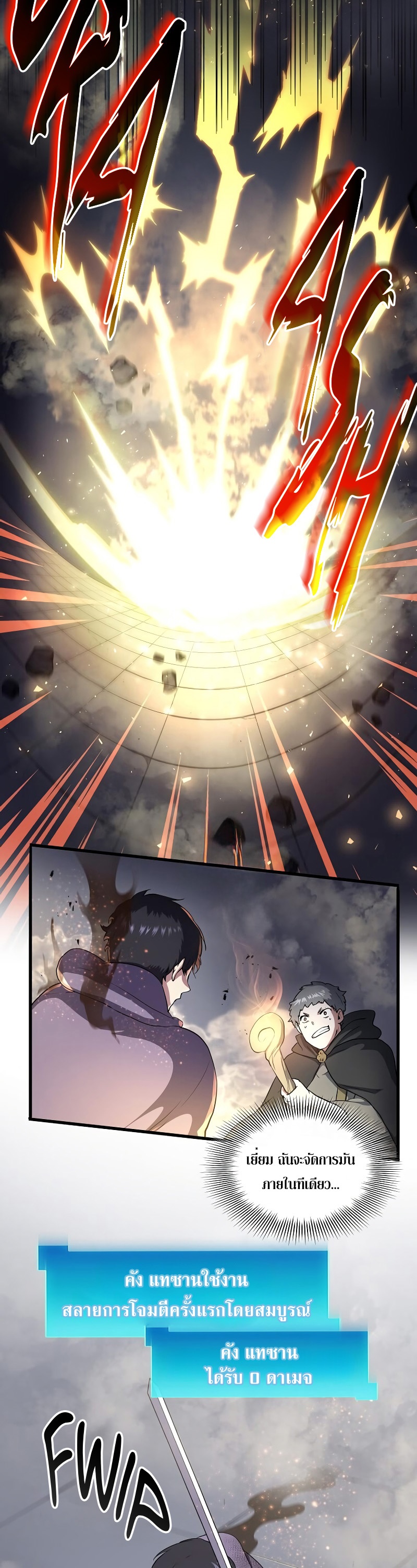 Level Up with Skills ตอนที่ 54 แปลไทย