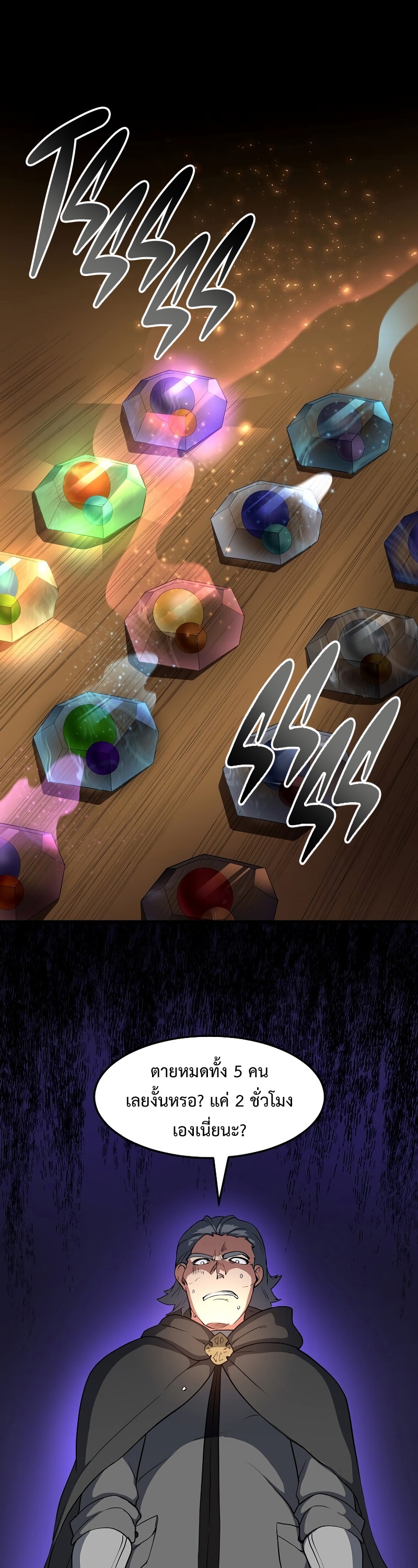 Level Up with Skills ตอนที่ 54 แปลไทย