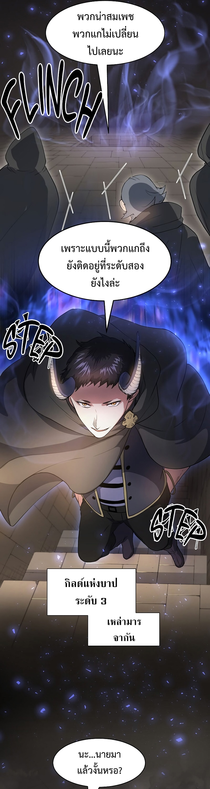 Level Up with Skills ตอนที่ 54 แปลไทย