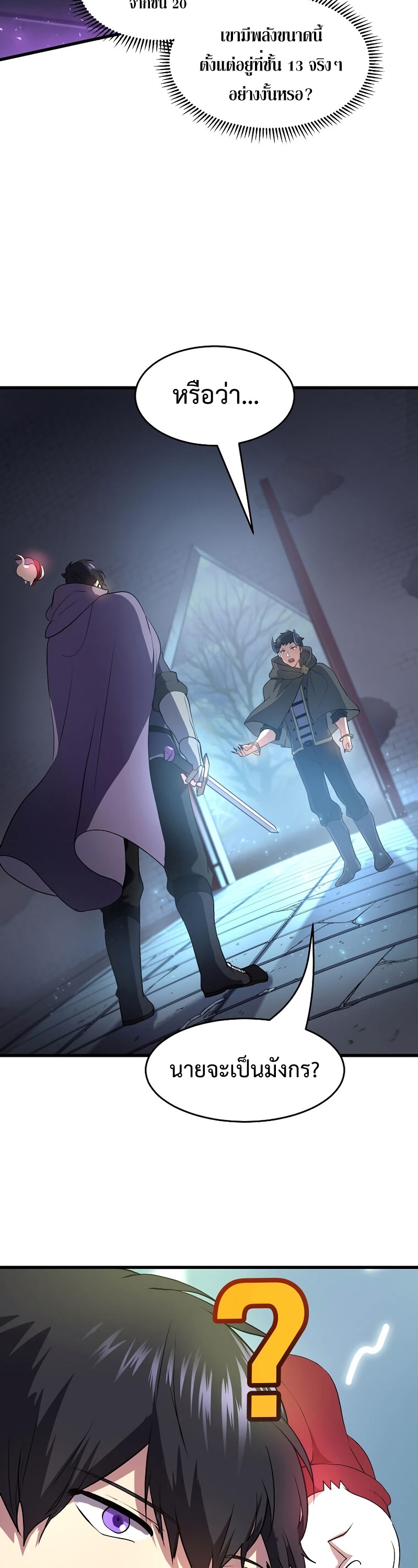 Level Up with Skills ตอนที่ 54 แปลไทย