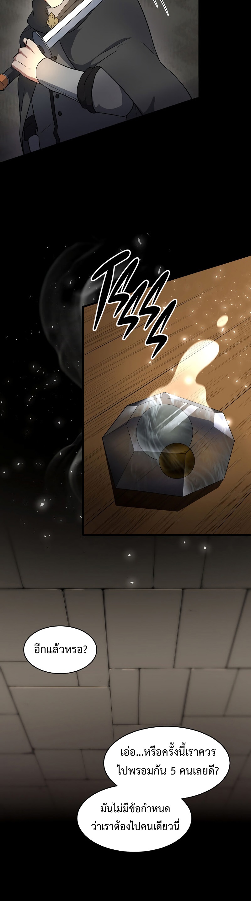 Level Up with Skills ตอนที่ 54 แปลไทย