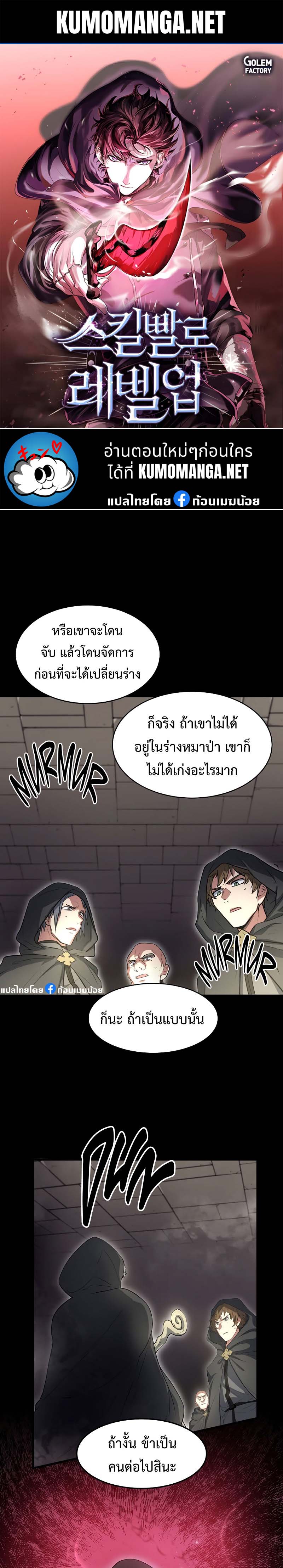 Level Up with Skills ตอนที่ 54 แปลไทย
