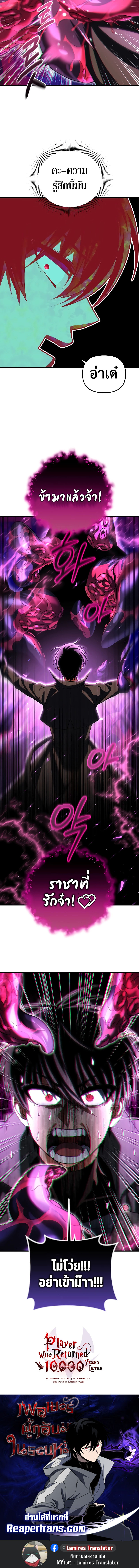 Player Who Returned 10,000 Years Later เพลเยอร์ผู้กลับมาในรอบหมื่นปี ตอนที่ 83 แปลไทย