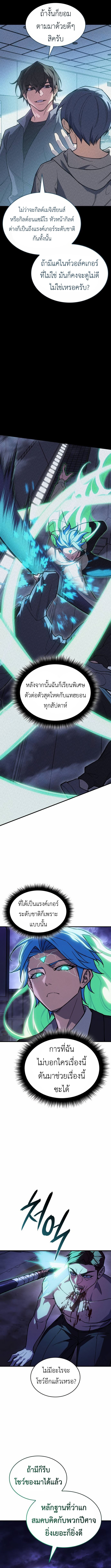 Regressing With the King’s Power ตอนที่ 100 แปลไทย