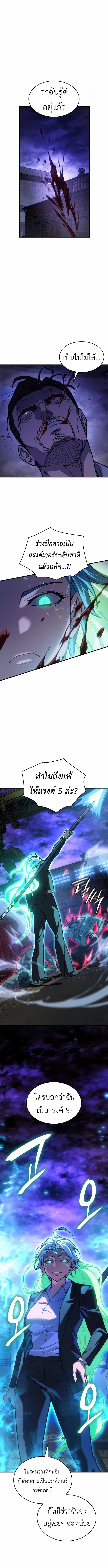 Regressing With the King’s Power ตอนที่ 100 แปลไทย
