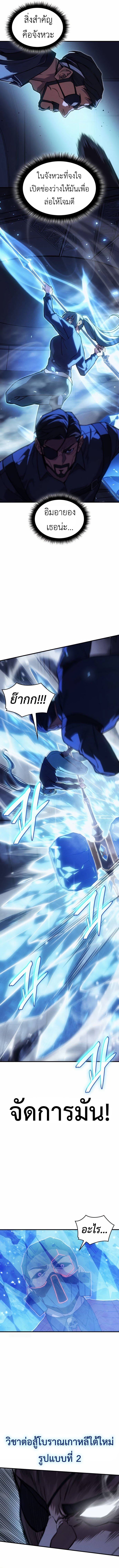 Regressing With the King’s Power ตอนที่ 100 แปลไทย
