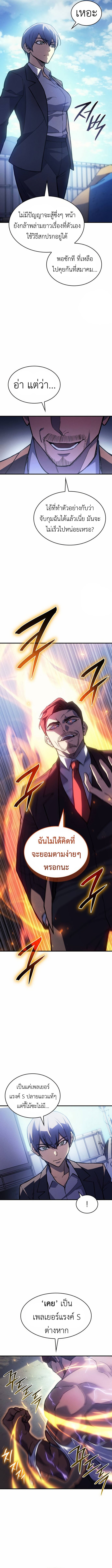 Regressing With the King’s Power ตอนที่ 100 แปลไทย