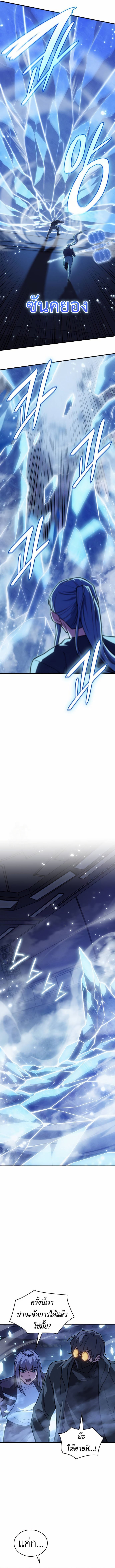 Regressing With the King’s Power ตอนที่ 100 แปลไทย