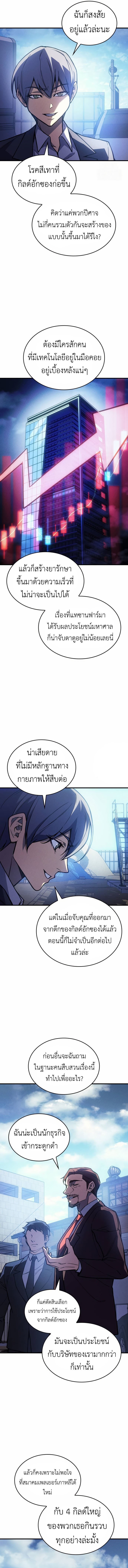 Regressing With the King’s Power ตอนที่ 100 แปลไทย