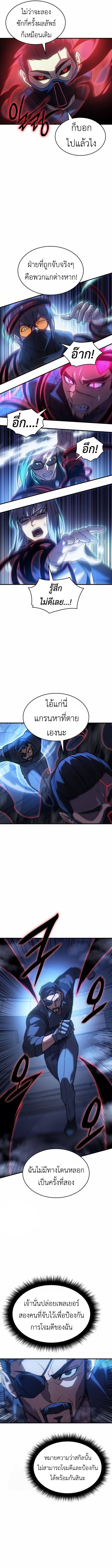 Regressing With the King’s Power ตอนที่ 100 แปลไทย