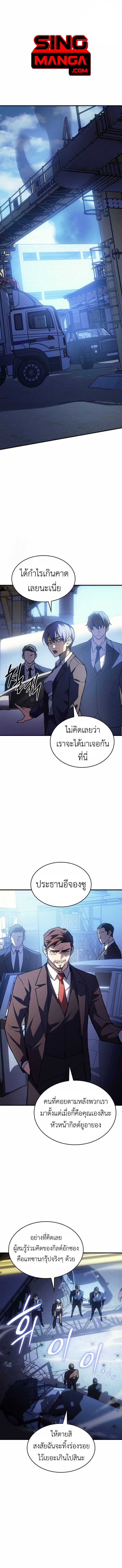 Regressing With the King’s Power ตอนที่ 100 แปลไทย