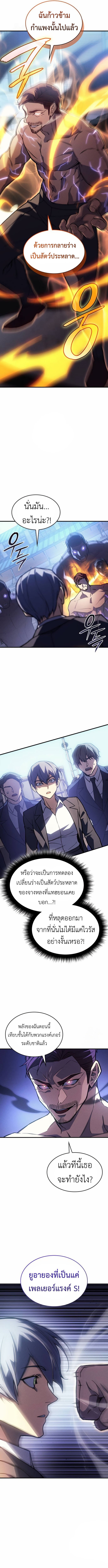 Regressing With the King’s Power ตอนที่ 100 แปลไทย