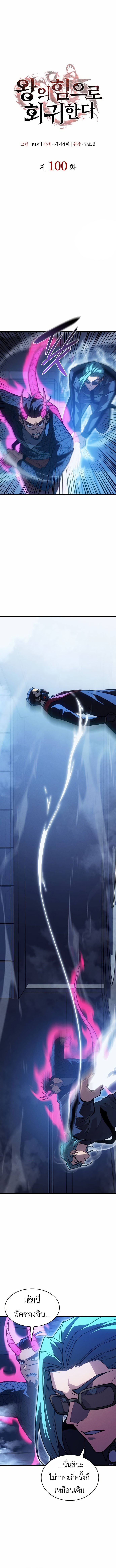 Regressing With the King’s Power ตอนที่ 100 แปลไทย