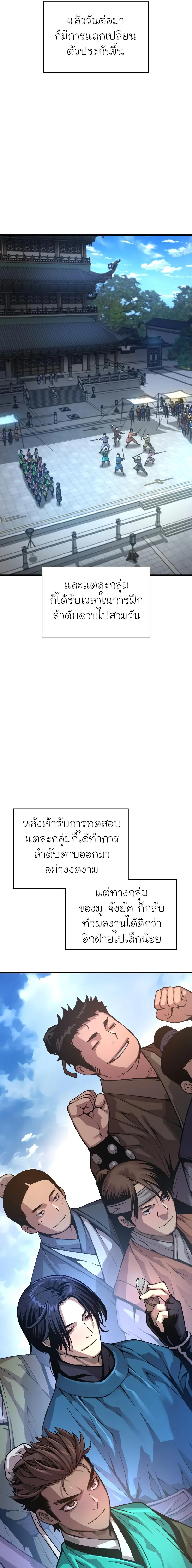 Myst Might Mayhem ตอนที่ 66 แปลไทย