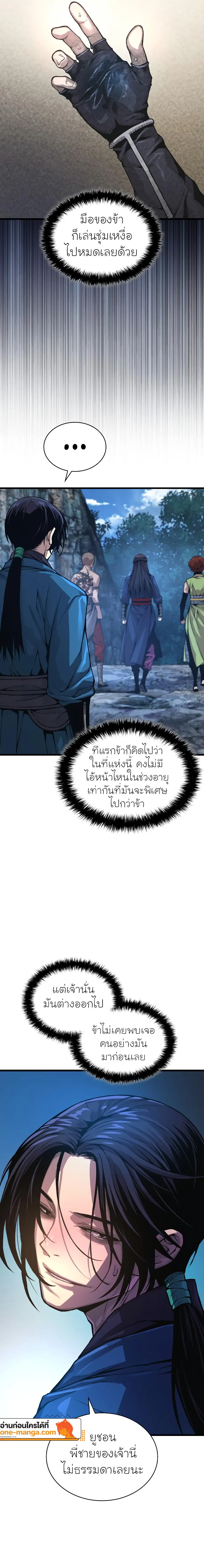Myst Might Mayhem ตอนที่ 66 แปลไทย