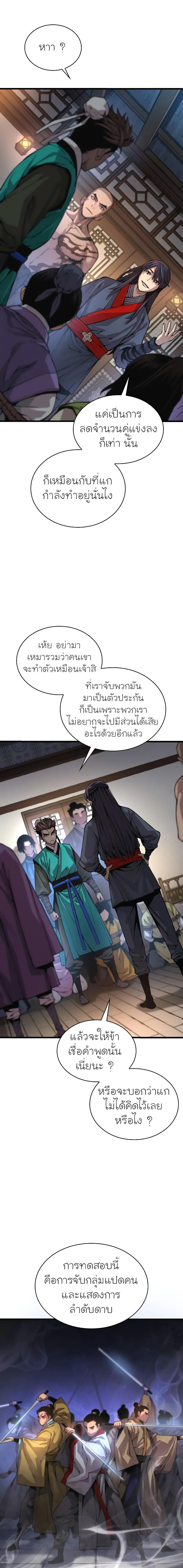 Myst Might Mayhem ตอนที่ 66 แปลไทย