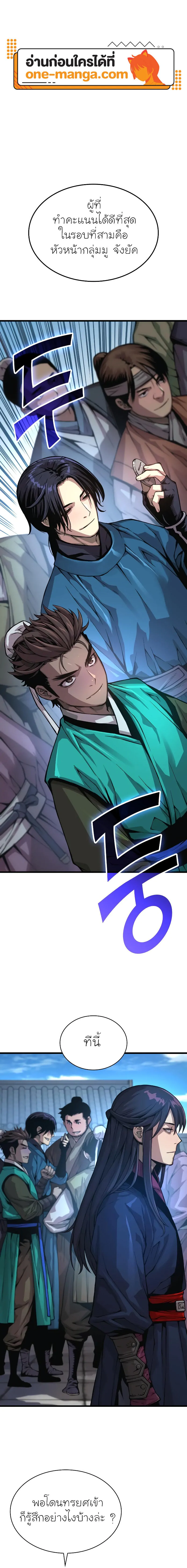 Myst Might Mayhem ตอนที่ 66 แปลไทย