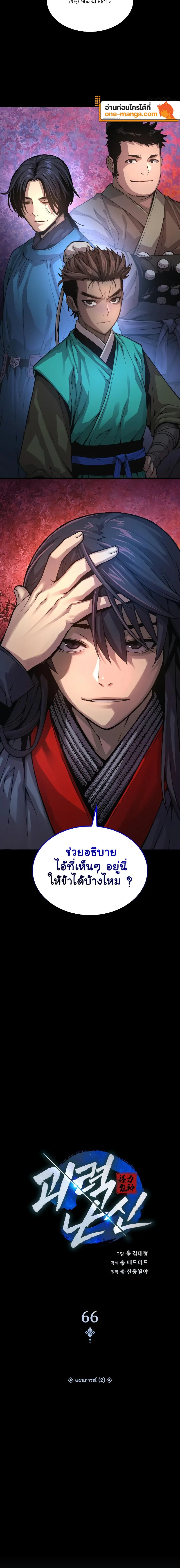 Myst Might Mayhem ตอนที่ 66 แปลไทย
