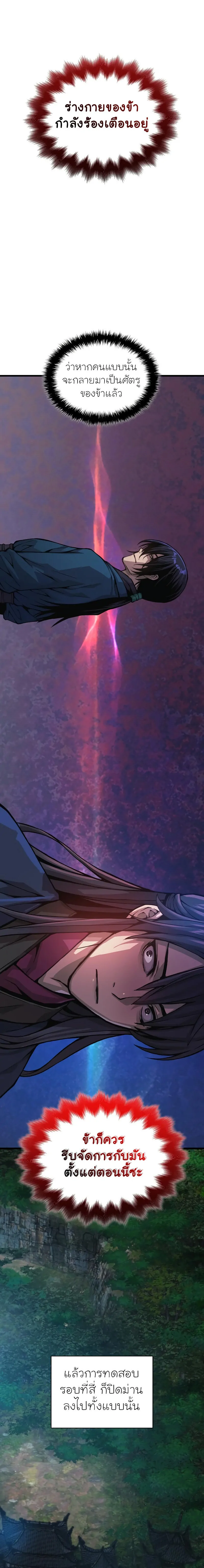 Myst Might Mayhem ตอนที่ 66 แปลไทย