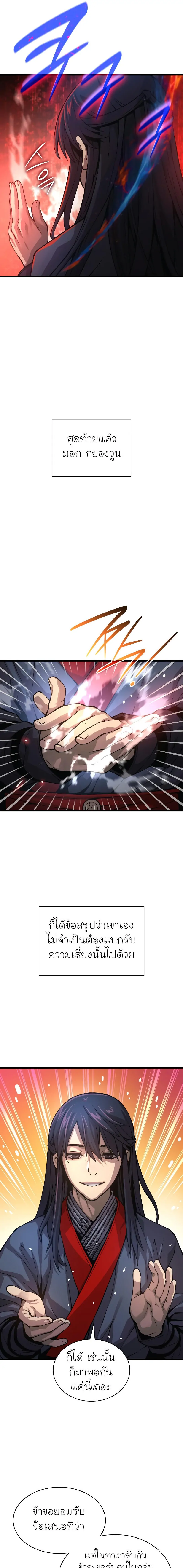 Myst Might Mayhem ตอนที่ 66 แปลไทย