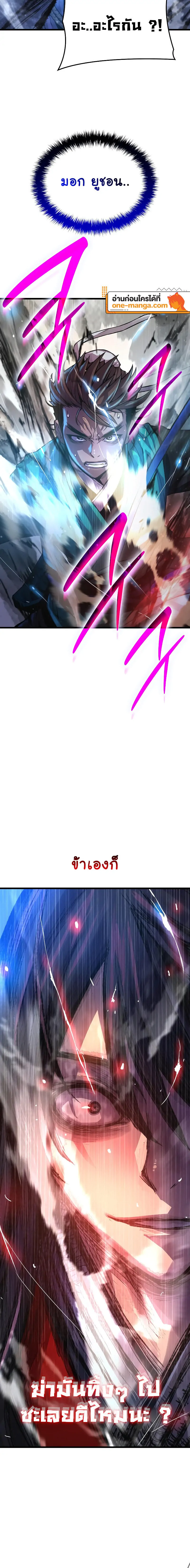 Myst Might Mayhem ตอนที่ 66 แปลไทย