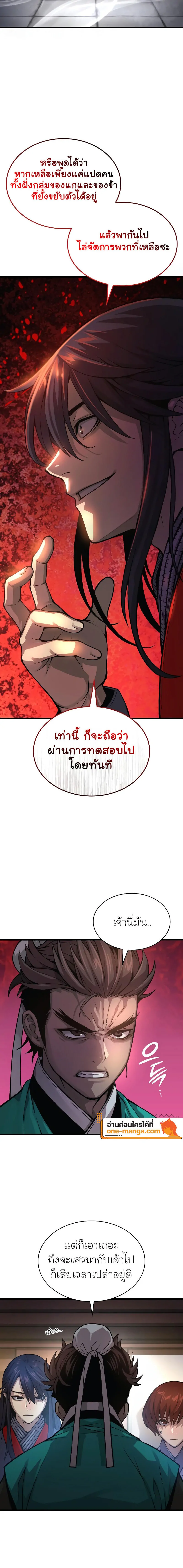 Myst Might Mayhem ตอนที่ 66 แปลไทย