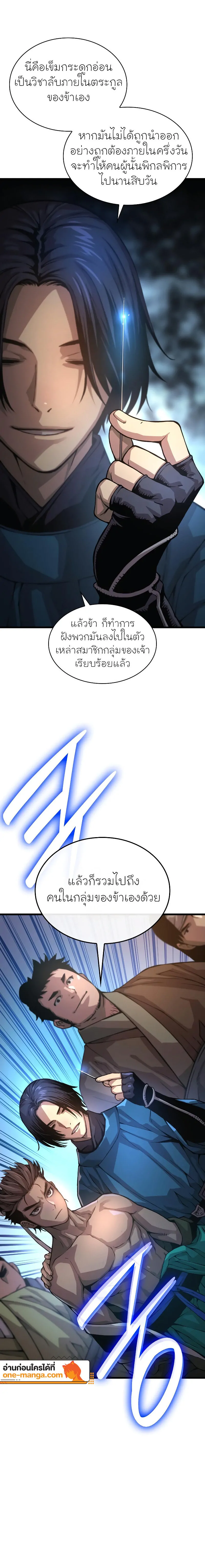 Myst Might Mayhem ตอนที่ 66 แปลไทย