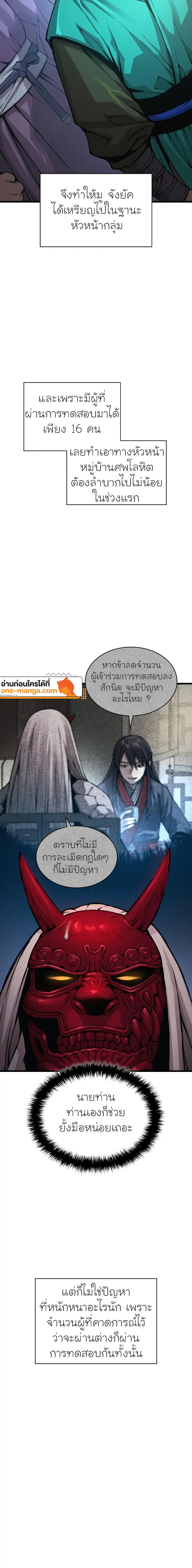 Myst Might Mayhem ตอนที่ 66 แปลไทย