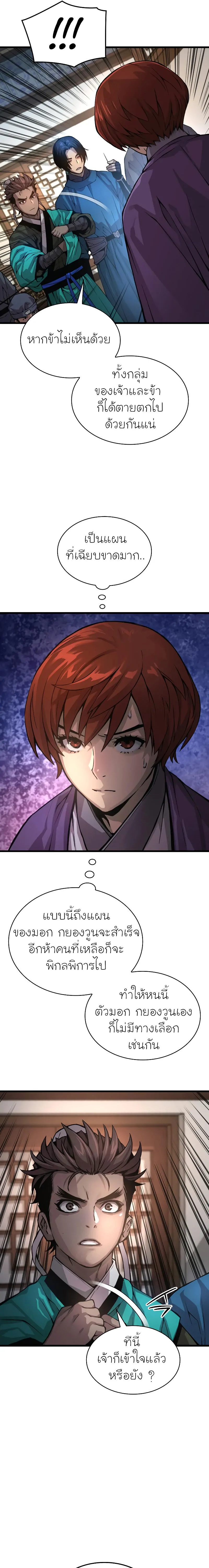 Myst Might Mayhem ตอนที่ 66 แปลไทย