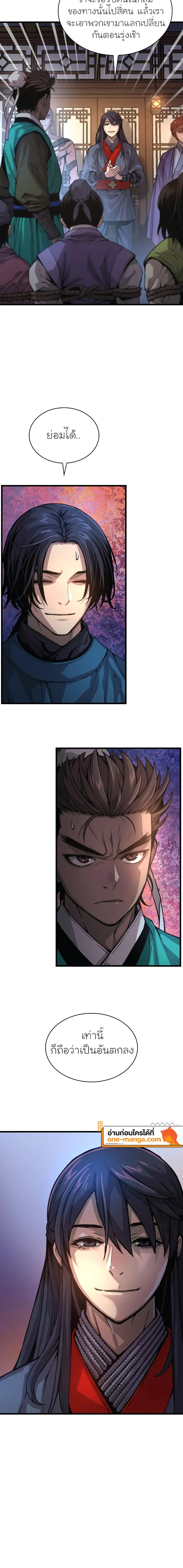 Myst Might Mayhem ตอนที่ 66 แปลไทย