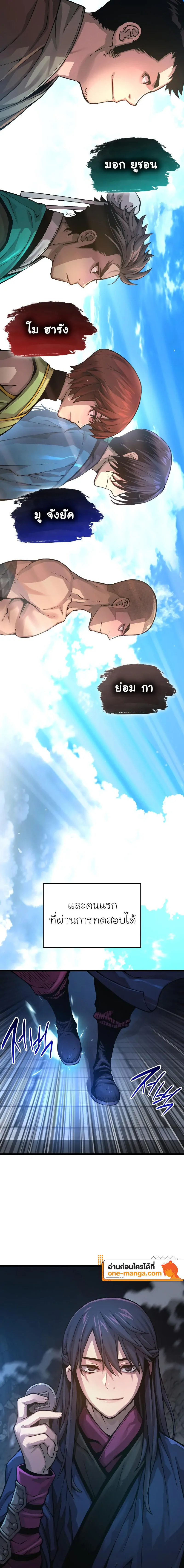 Myst Might Mayhem ตอนที่ 66 แปลไทย