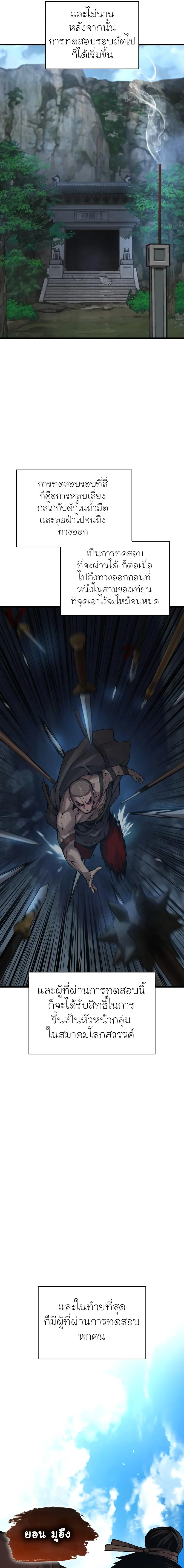 Myst Might Mayhem ตอนที่ 66 แปลไทย