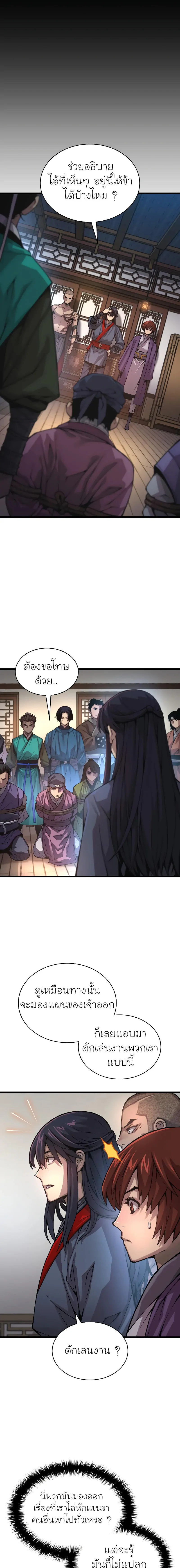 Myst Might Mayhem ตอนที่ 66 แปลไทย