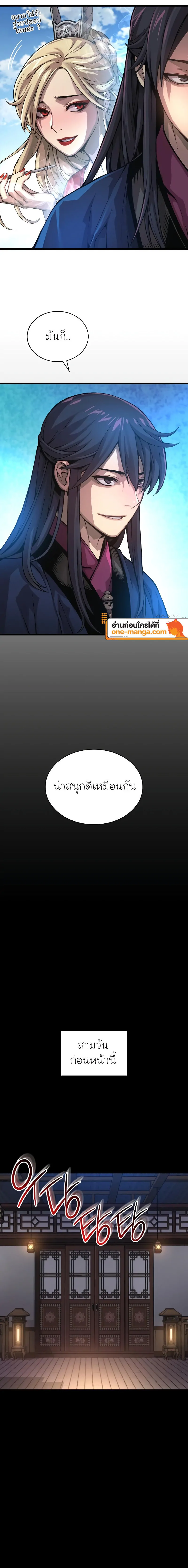 Myst Might Mayhem ตอนที่ 66 แปลไทย