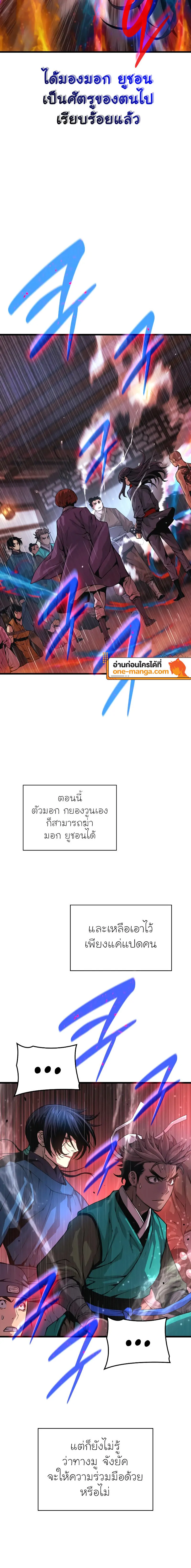Myst Might Mayhem ตอนที่ 66 แปลไทย