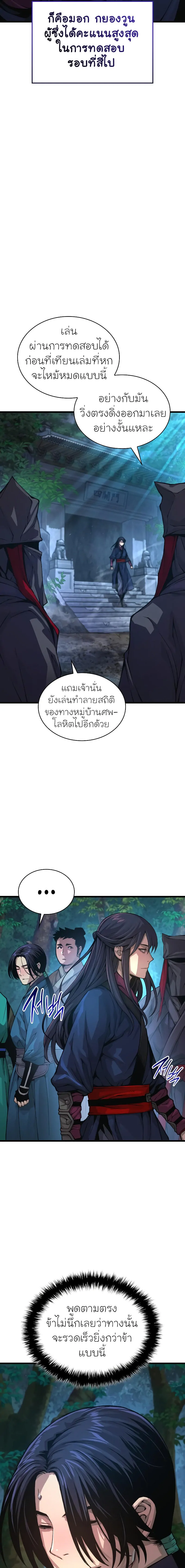 Myst Might Mayhem ตอนที่ 66 แปลไทย