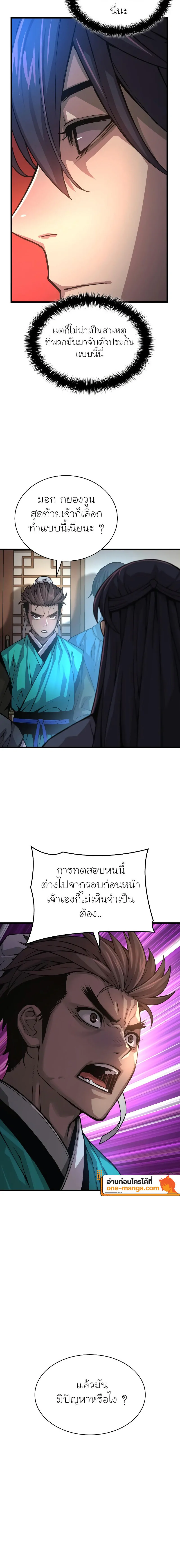 Myst Might Mayhem ตอนที่ 66 แปลไทย